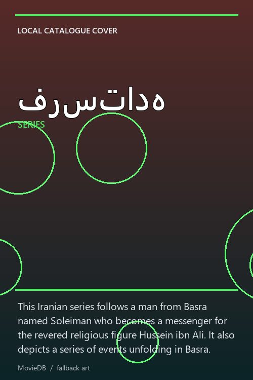 فرستاده poster