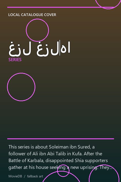 غزل غزل‌ها poster