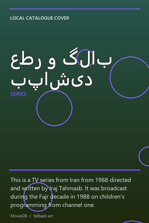 عطر و گلاب بپاشید poster