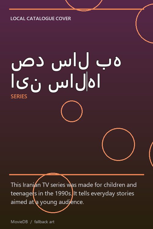 صد سال به این سال‌ها poster