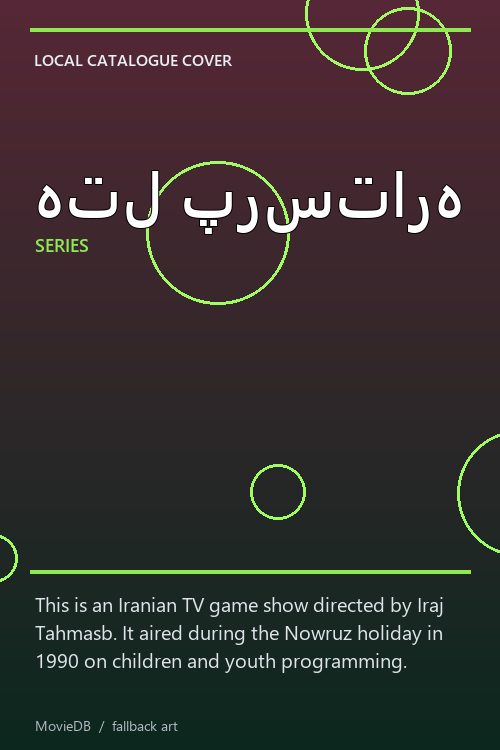 هتل پرستاره poster