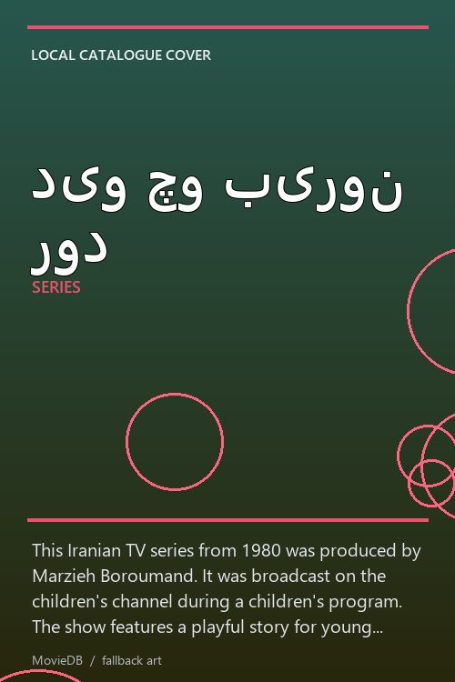 دیو چو بیرون رود poster