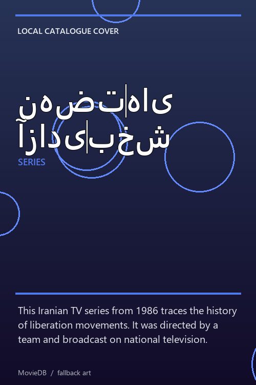 نهضتهای آزادیبخش poster