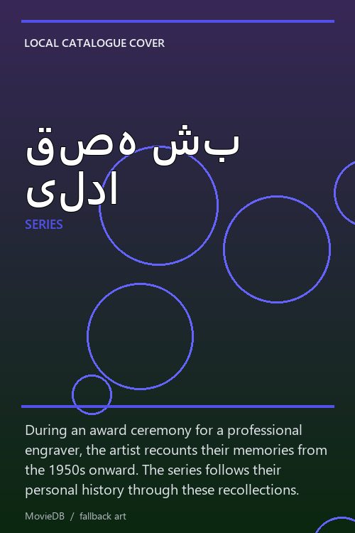 قصه شب یلدا poster