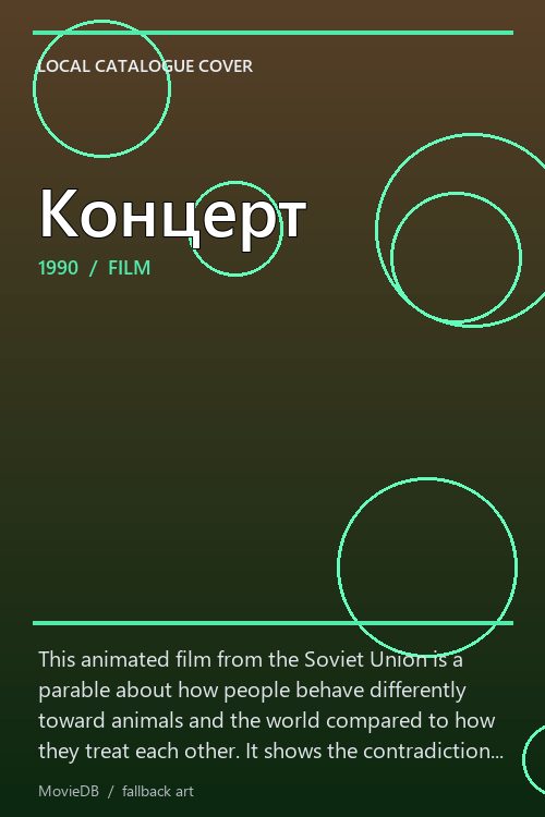 Концерт poster