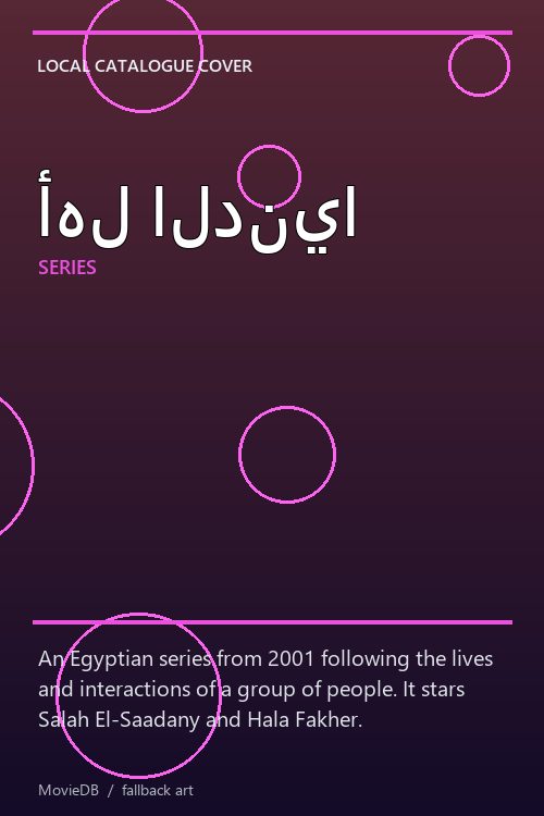 أهل الدنيا poster