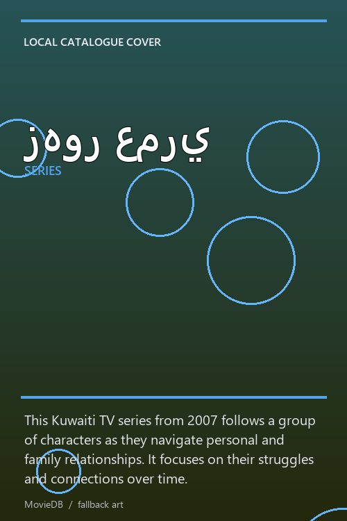 زهور عمري poster