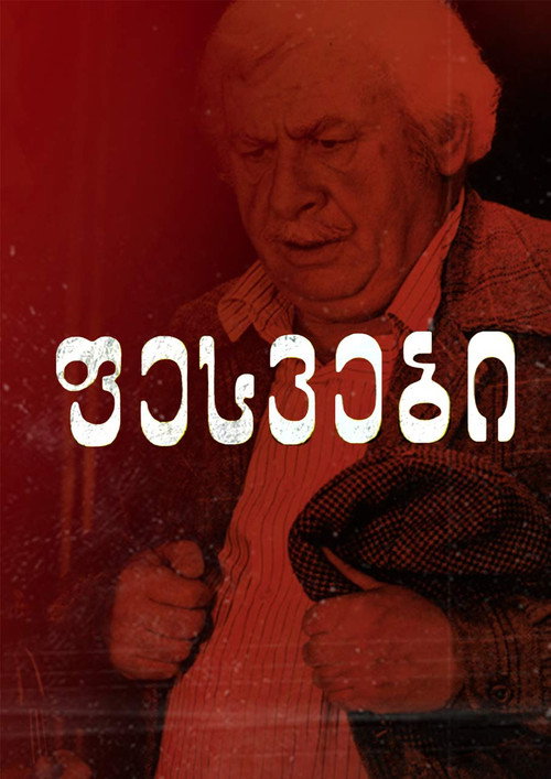 Pesvebi poster