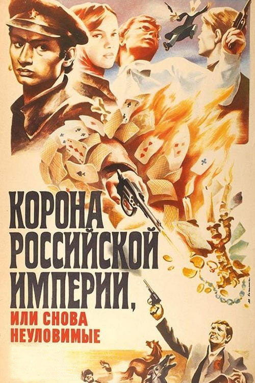 The Crown of the Russian Empire, or Once Again the Elusive Avengers poster