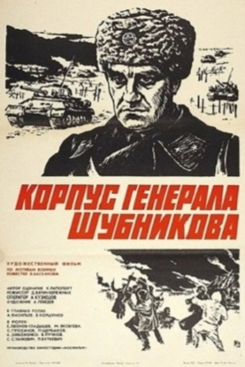 Corps of General Shubnikov poster