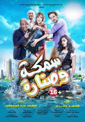 سمكة وصنارة poster