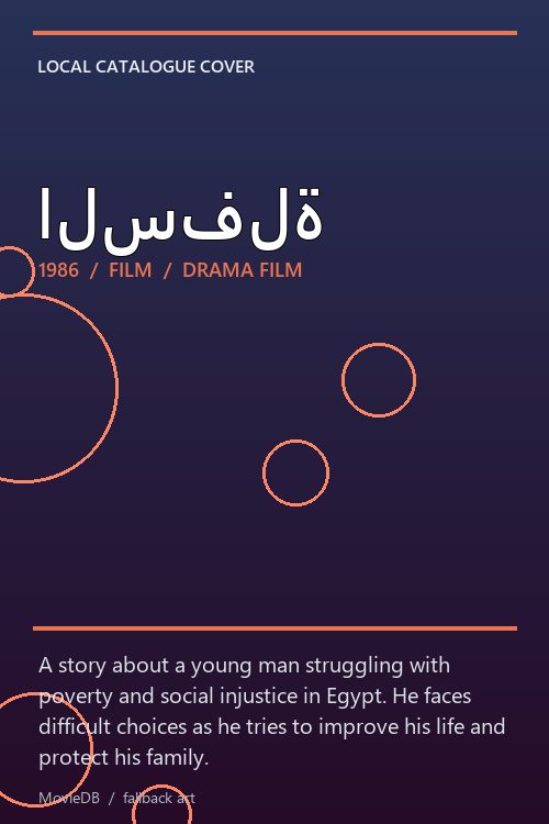 السفلة poster