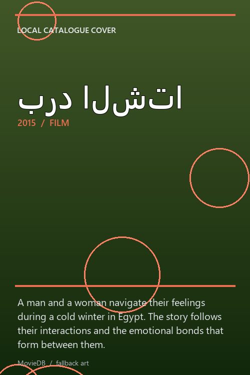 برد الشتا poster
