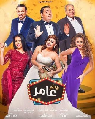 يجعلو عامر poster