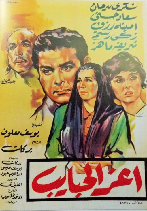 أعز الحبايب poster
