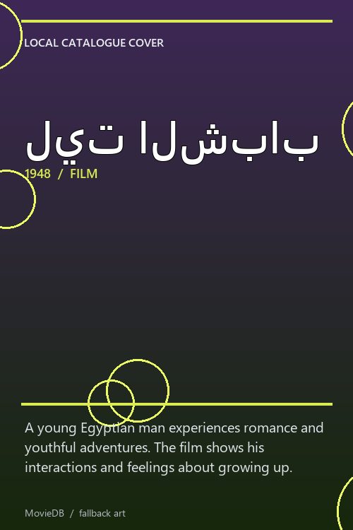 ليت الشباب poster