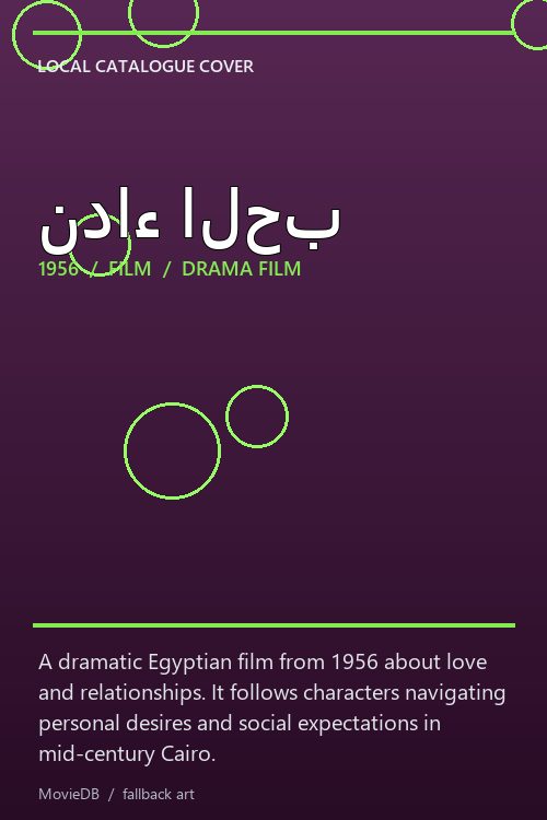 نداء الحب poster