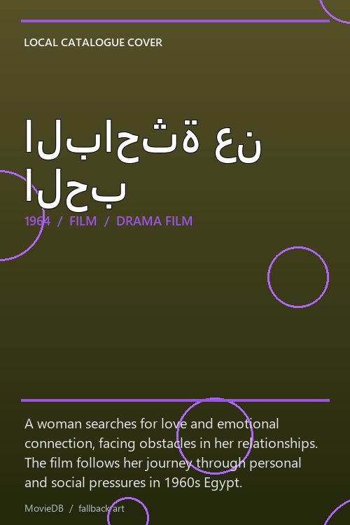 الباحثة عن الحب poster