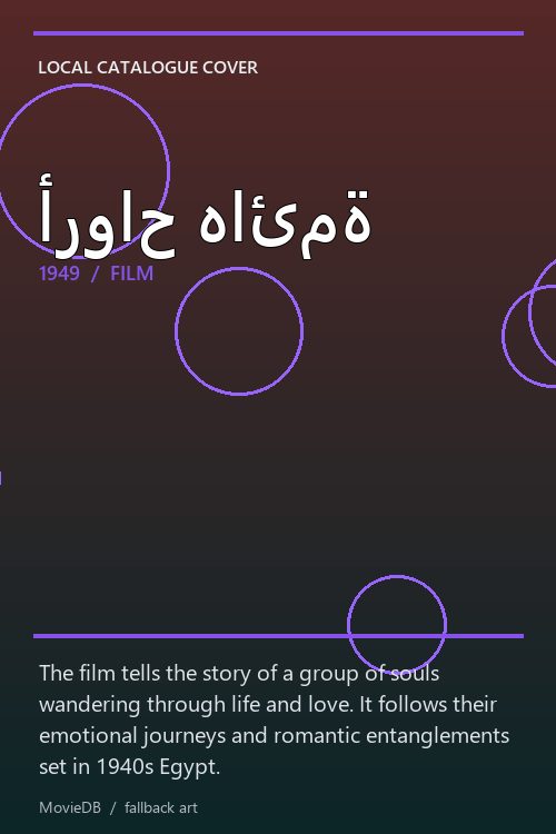 أرواح هائمة poster