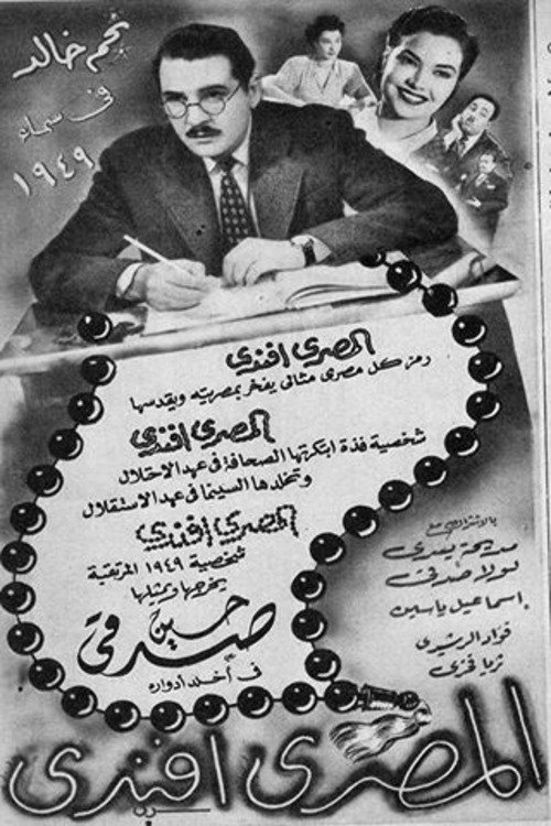 The Egyptian Gentleman poster