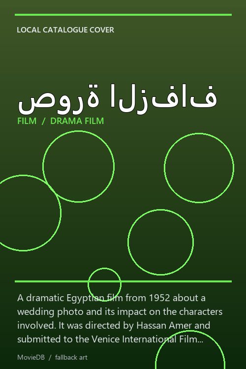 صورة الزفاف poster