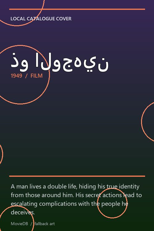 ذو الوجهين poster