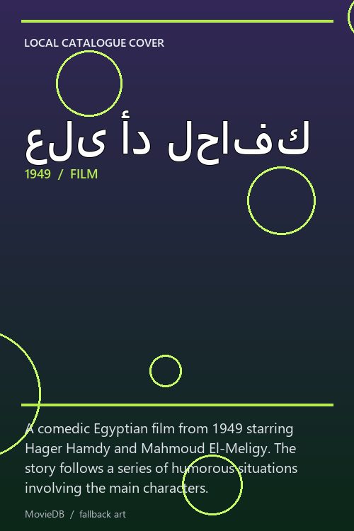 على أد لحافك poster