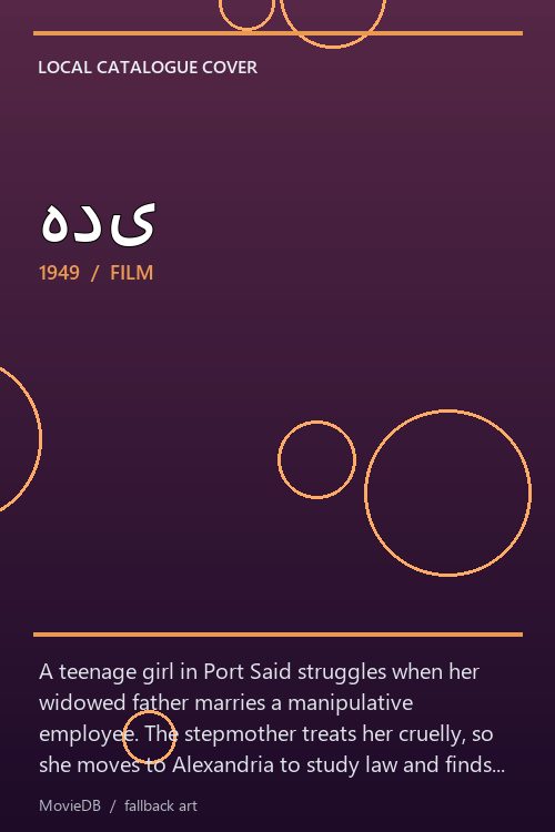 هدى poster