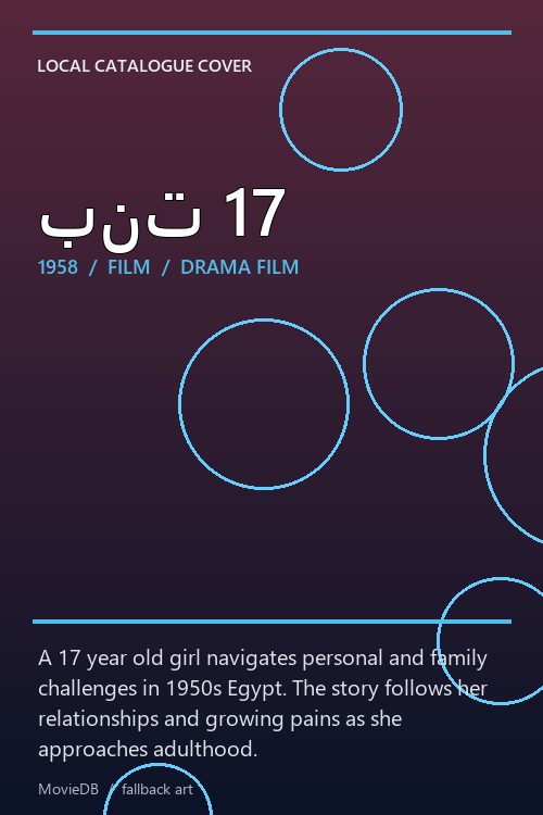 بنت 17 poster