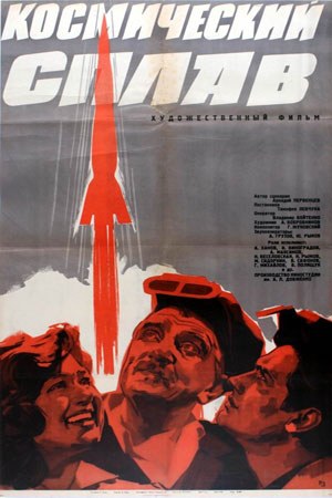 The Cosmic Alloy poster