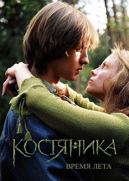 Bramble, During the Summer poster