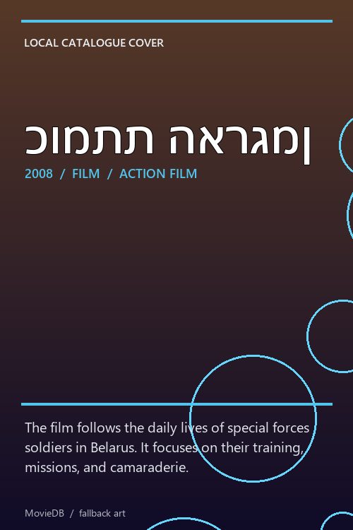 כומתת הארגמן poster