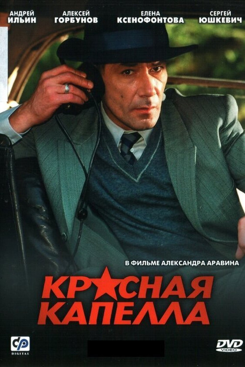Krasnaya kapella poster