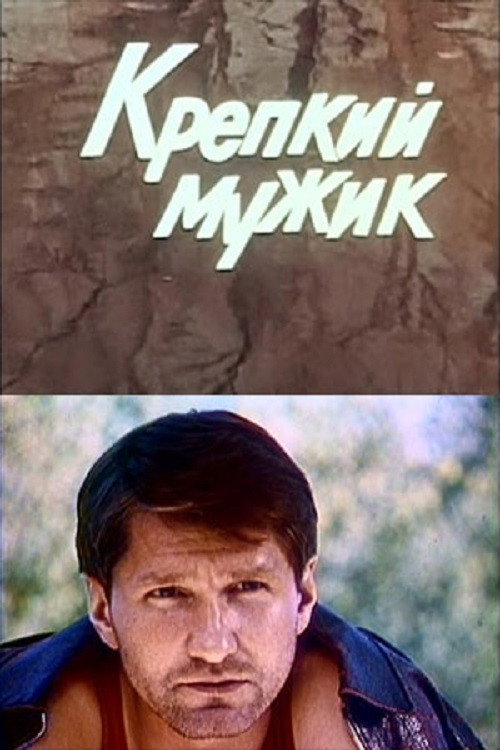A Tough Guy poster