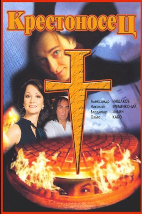 Krestonosets poster