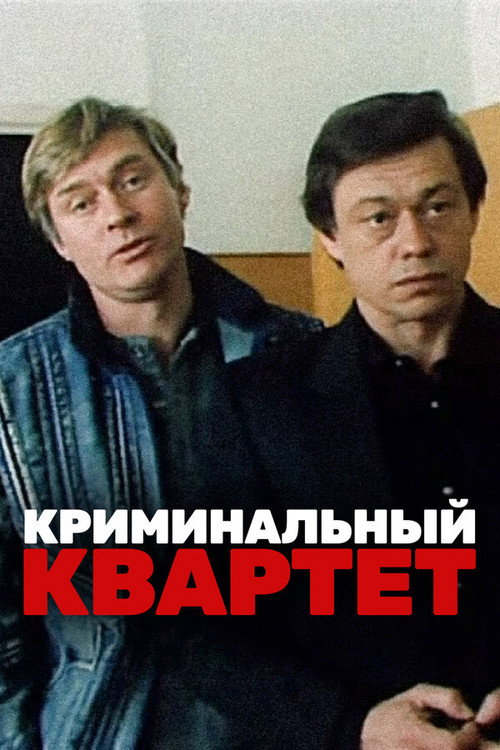 Kriminalnyy kvartet poster