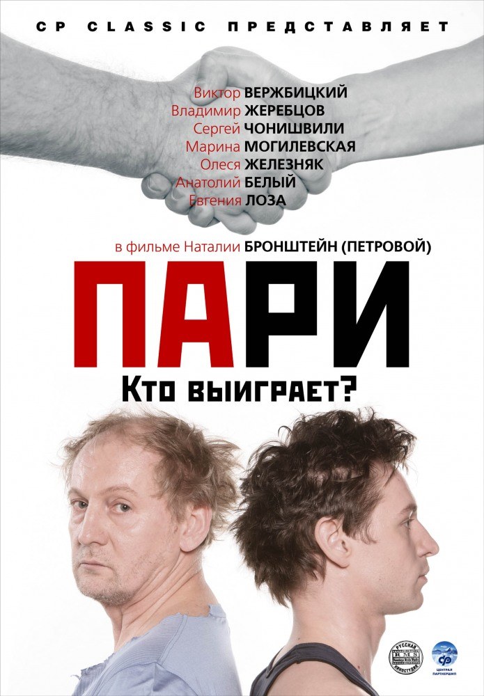 Пари poster