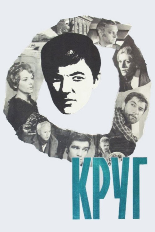 A Circle poster