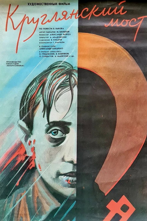 Kruglyansky's Bridge poster