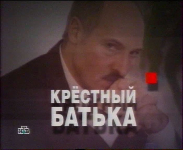 Крёстный батька poster