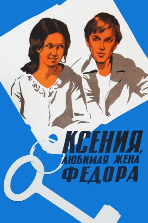 Ksenia, Fedor's Beloved Wife poster