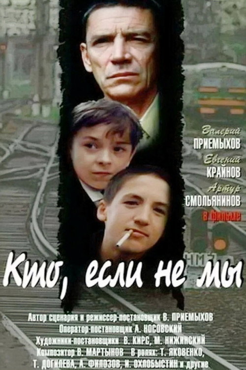 Who If Not Us poster