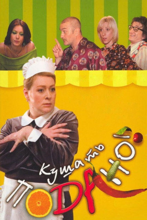 Kushat podano! poster