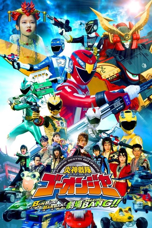 Engine Sentai Go-onger: Boom Boom! Bang Bang! GekijōBang!! poster