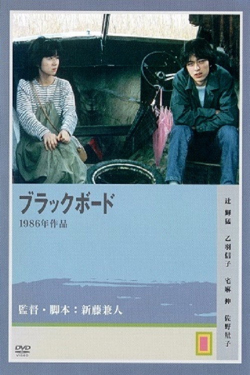 Burakkubōdo poster