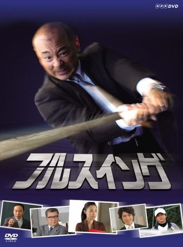 Full Swing poster