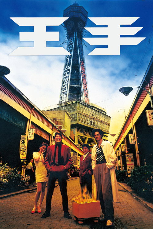 Ōte poster