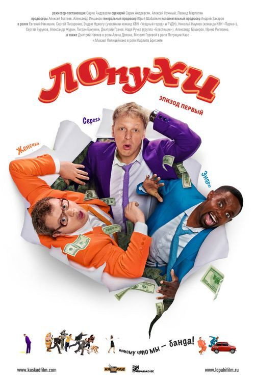 Lopuhi poster