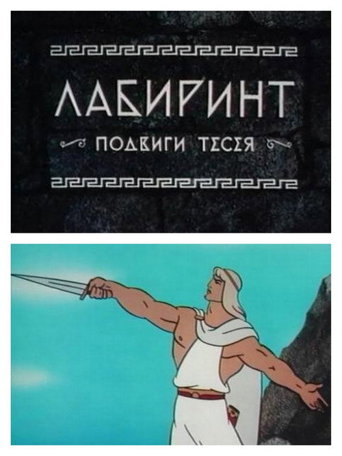 The Labirynth poster