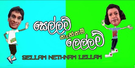 Sellam Nethnam Lellam poster
